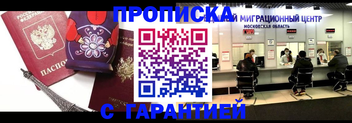 прописка штамп в Енисейске